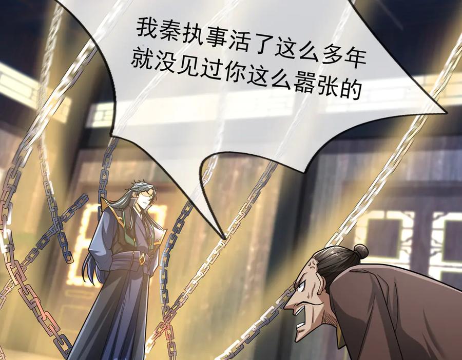 《沉睡万古：出世横推诸天》第53话 慈叔多败侄！ 第70页