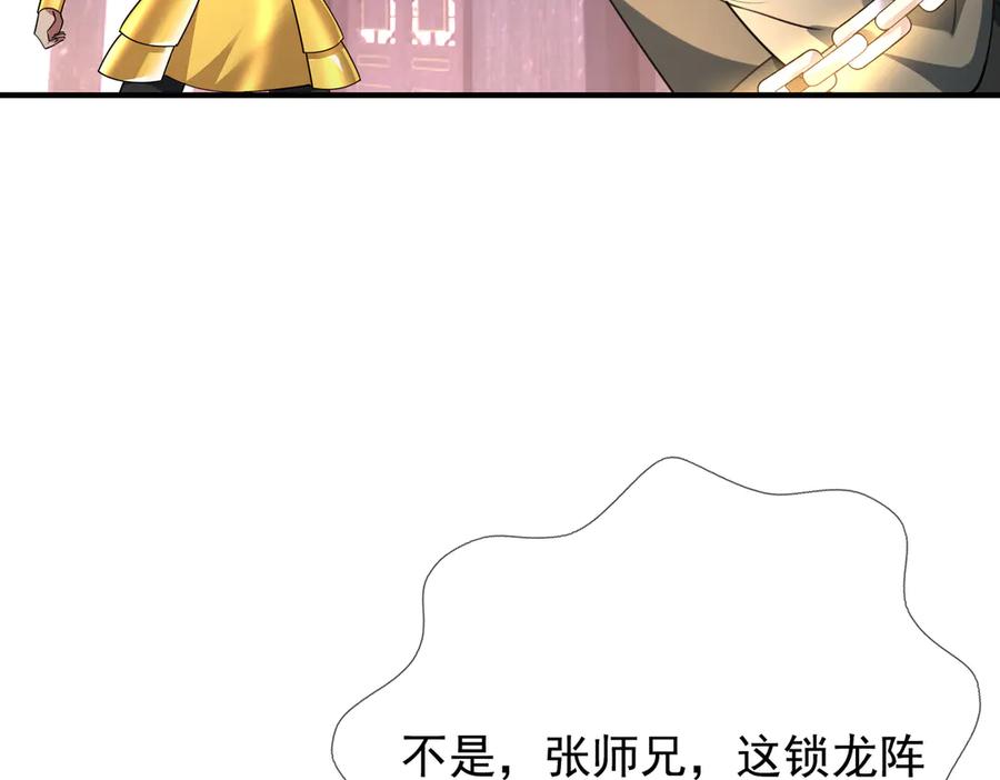 《沉睡万古：出世横推诸天》第53话 慈叔多败侄！ 第27页