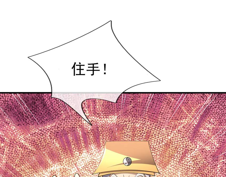 《沉睡万古：出世横推诸天》第53话 慈叔多败侄！ 第132页