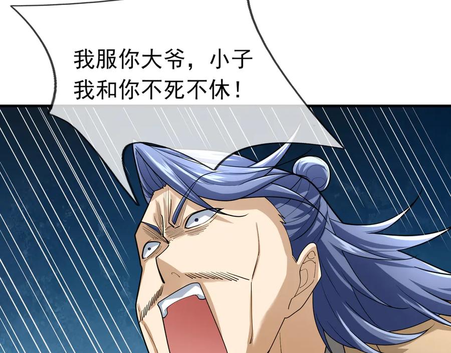 《沉睡万古：出世横推诸天》第53话 慈叔多败侄！ 第83页