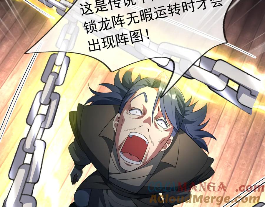 《沉睡万古：出世横推诸天》第53话 慈叔多败侄！ 第49页