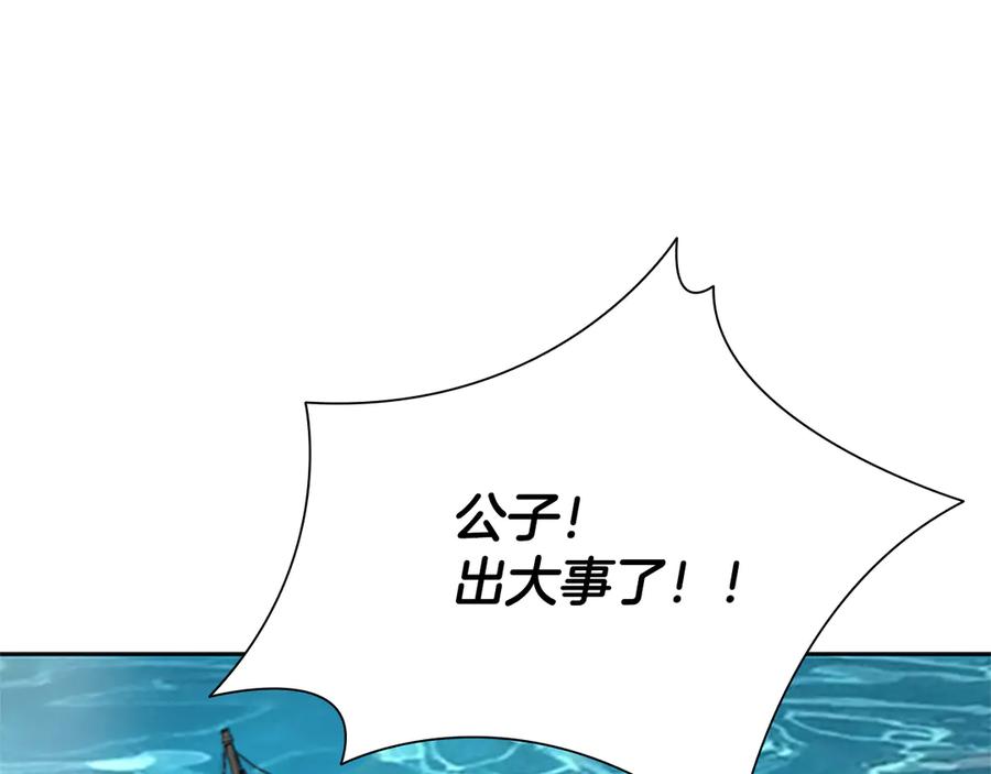月影剑帝 第53话 强敌来袭 第26页