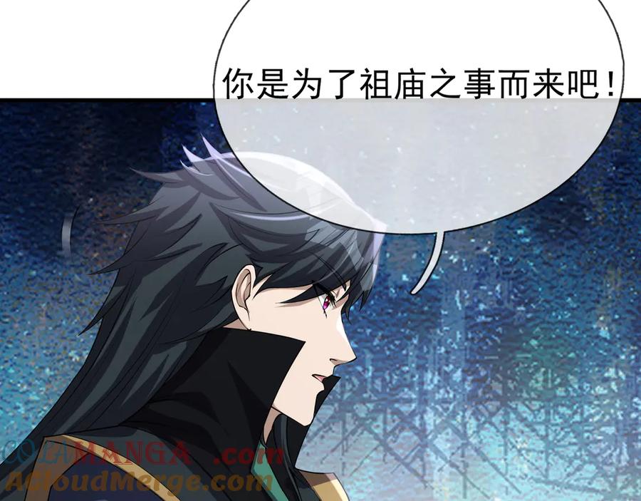 《沉睡万古：出世横推诸天》第53话 慈叔多败侄！ 第169页