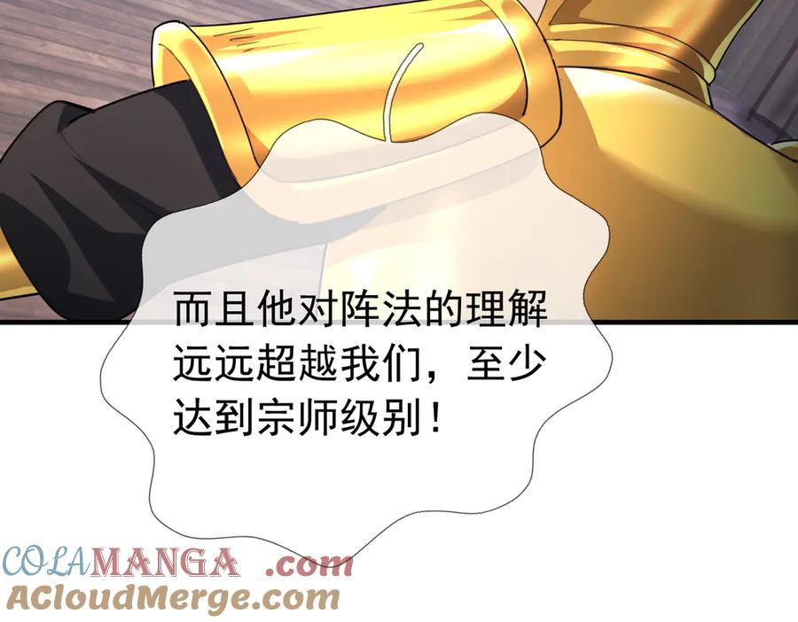 《沉睡万古：出世横推诸天》第53话 慈叔多败侄！ 第61页