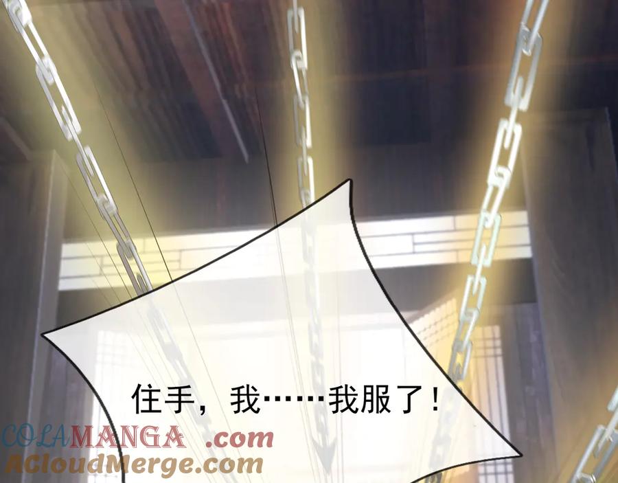 《沉睡万古：出世横推诸天》第53话 慈叔多败侄！ 第93页