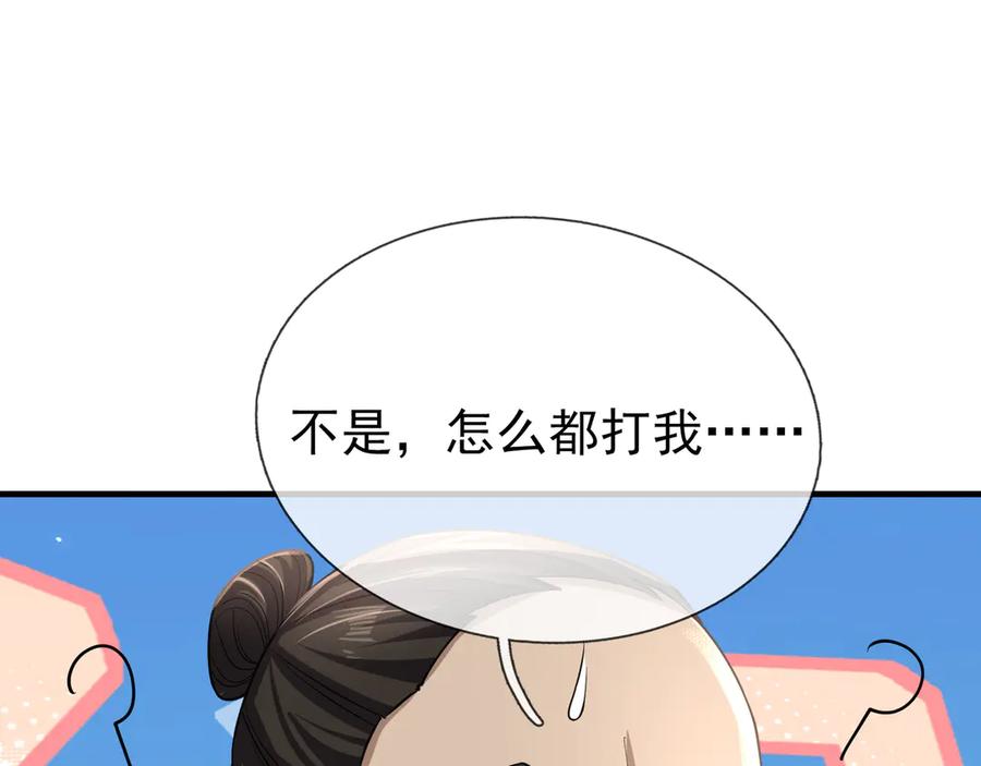 《沉睡万古：出世横推诸天》第53话 慈叔多败侄！ 第155页