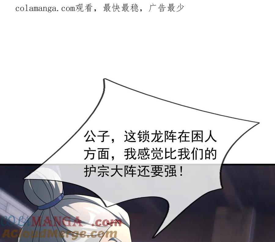《沉睡万古：出世横推诸天》第53话 慈叔多败侄！ 第1页