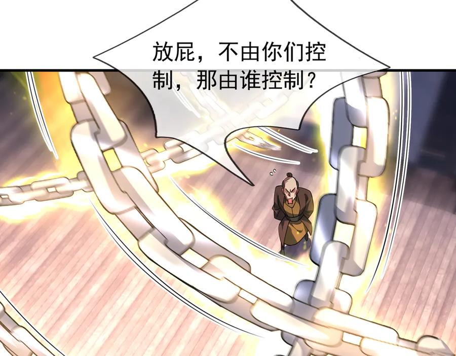 《沉睡万古：出世横推诸天》第53话 慈叔多败侄！ 第30页