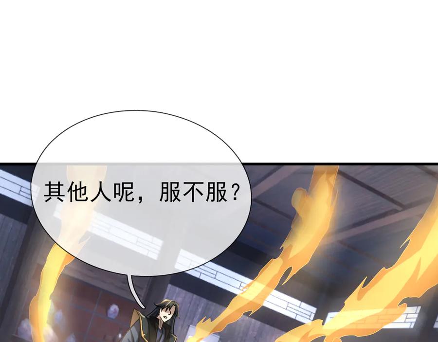 《沉睡万古：出世横推诸天》第53话 慈叔多败侄！ 第114页