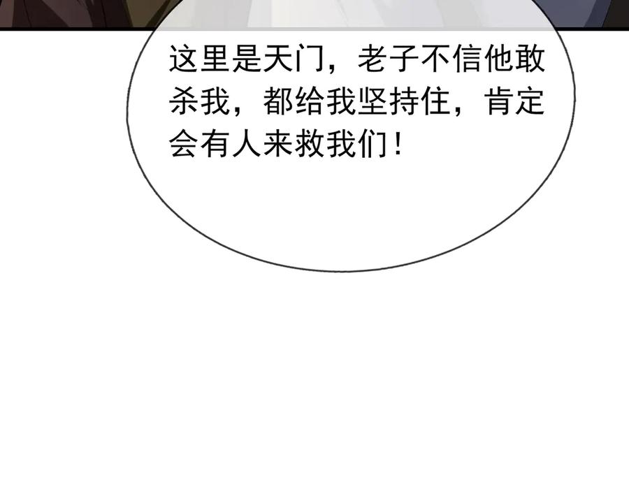 《沉睡万古：出世横推诸天》第53话 慈叔多败侄！ 第87页