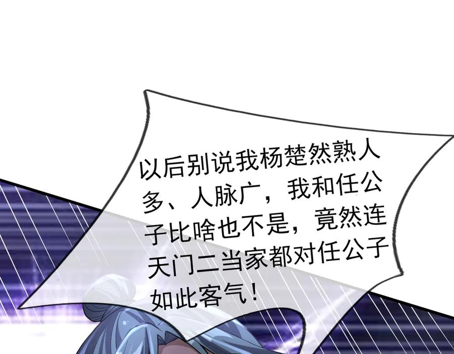 《沉睡万古：出世横推诸天》第53话 慈叔多败侄！ 第164页