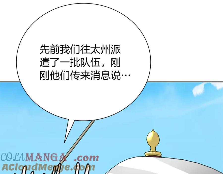 月影剑帝 第53话 强敌来袭 第29页
