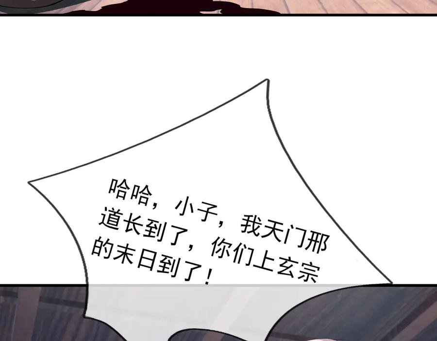 《沉睡万古：出世横推诸天》第53话 慈叔多败侄！ 第139页