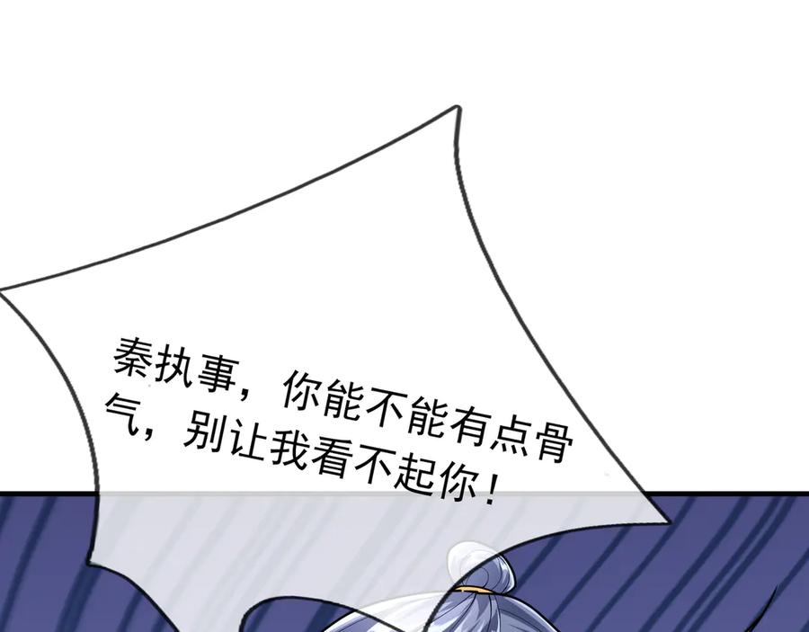 《沉睡万古：出世横推诸天》第53话 慈叔多败侄！ 第95页