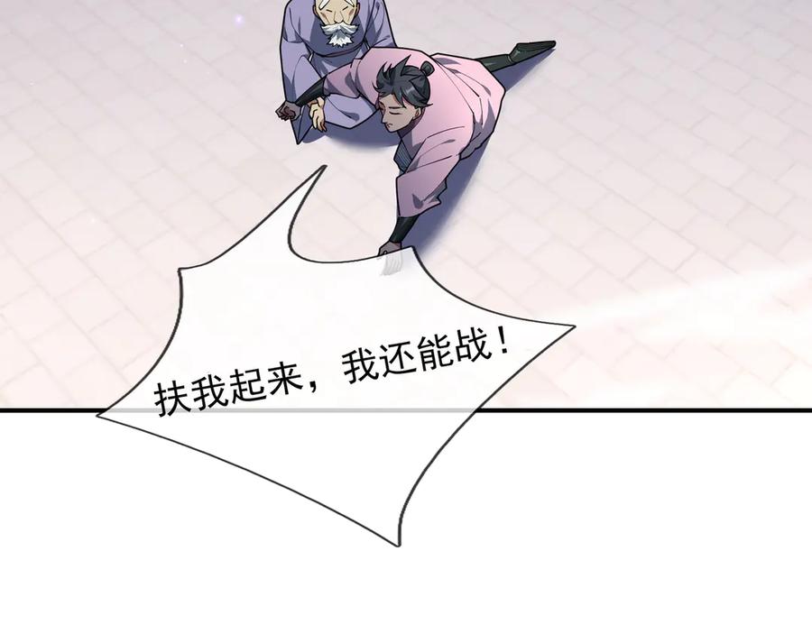 《沉睡万古：出世横推诸天》第54话 你要偷屎啊？ 第92页