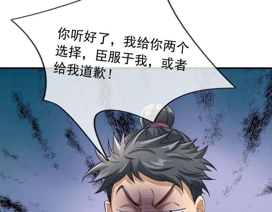 《沉睡万古：出世横推诸天》第54话 你要偷屎啊？ 第76页