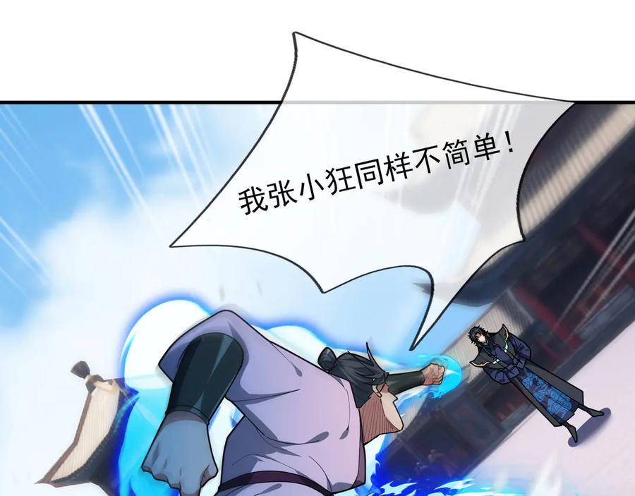 《沉睡万古：出世横推诸天》第54话 你要偷屎啊？ 第95页