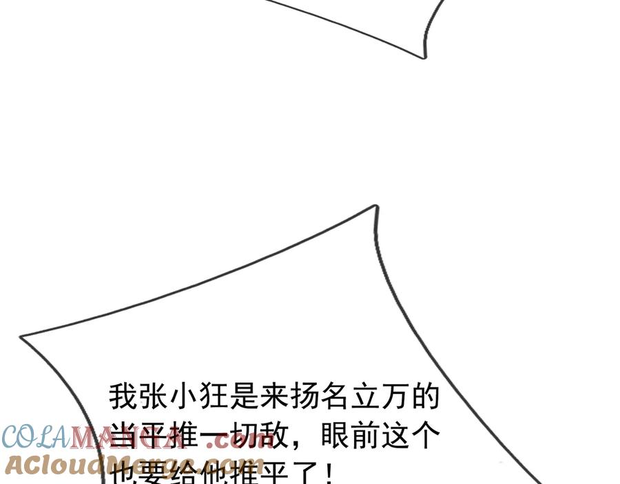 《沉睡万古：出世横推诸天》第54话 你要偷屎啊？ 第73页