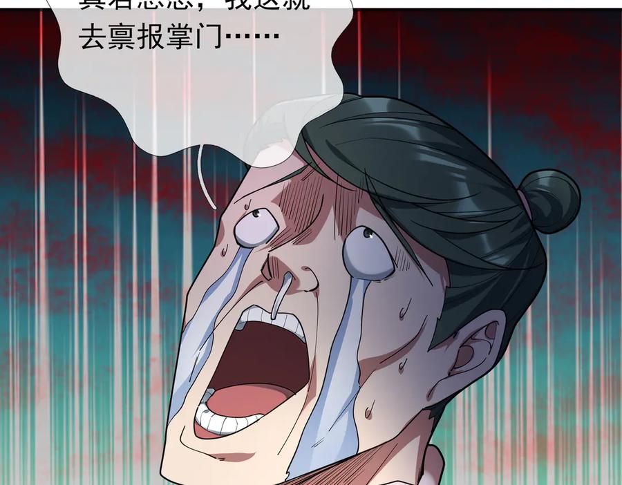 《沉睡万古：出世横推诸天》第54话 你要偷屎啊？ 第131页