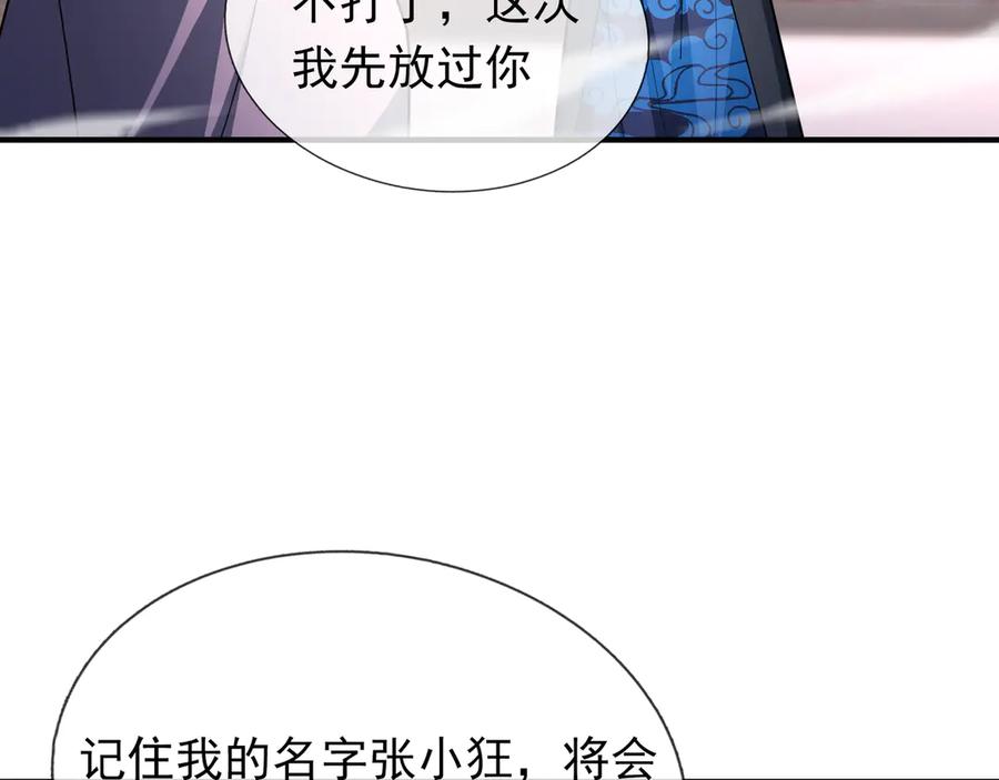 《沉睡万古：出世横推诸天》第54话 你要偷屎啊？ 第111页