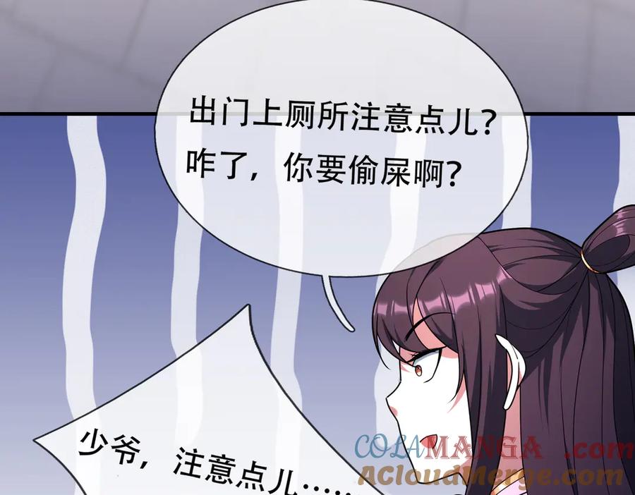 《沉睡万古：出世横推诸天》第54话 你要偷屎啊？ 第121页