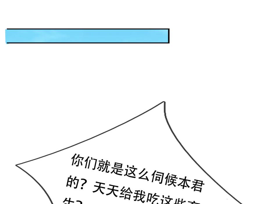 《沉睡万古：出世横推诸天》第54话 你要偷屎啊？ 第124页
