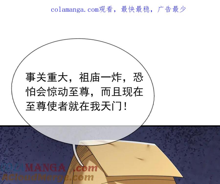 《沉睡万古：出世横推诸天》第54话 你要偷屎啊？ 第1页