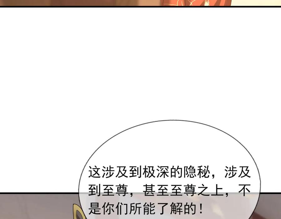 《沉睡万古：出世横推诸天》第54话 你要偷屎啊？ 第35页