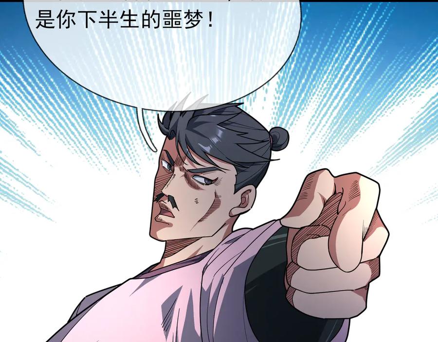 《沉睡万古：出世横推诸天》第54话 你要偷屎啊？ 第112页