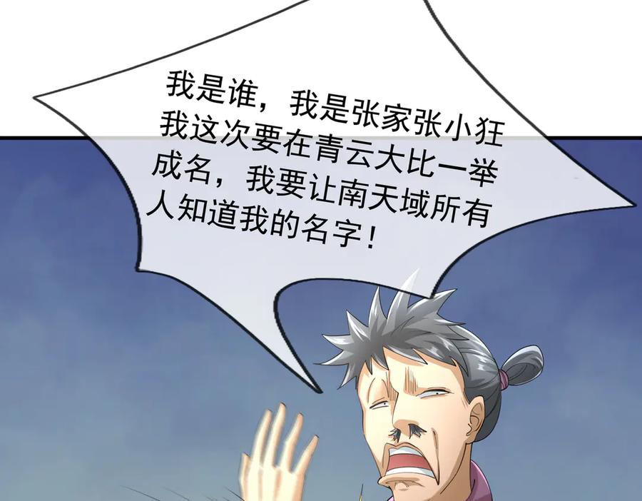 《沉睡万古：出世横推诸天》第54话 你要偷屎啊？ 第56页