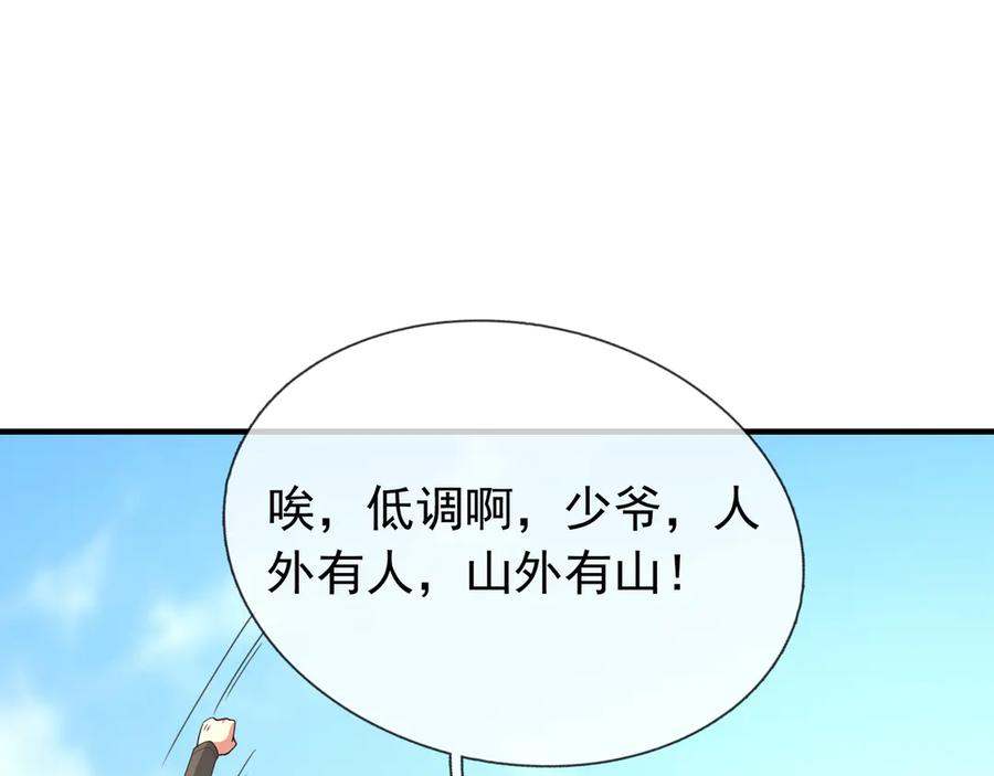 《沉睡万古：出世横推诸天》第54话 你要偷屎啊？ 第59页