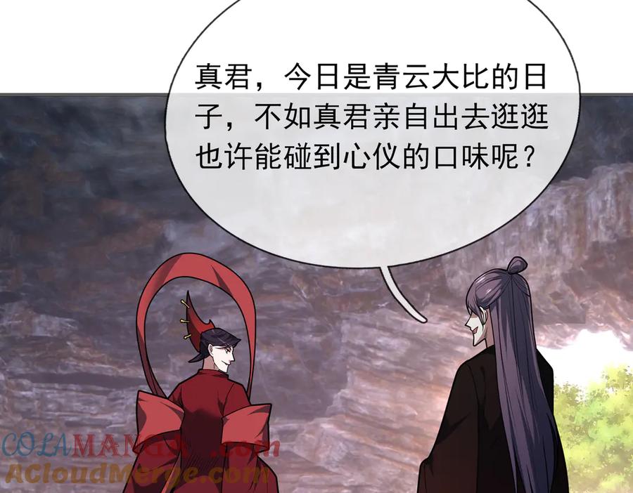 《沉睡万古：出世横推诸天》第54话 你要偷屎啊？ 第133页