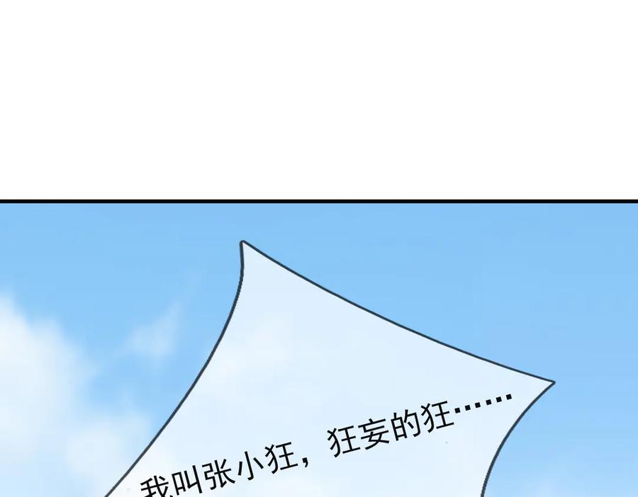 《沉睡万古：出世横推诸天》第55话 张小狂，本狂！ 第111页