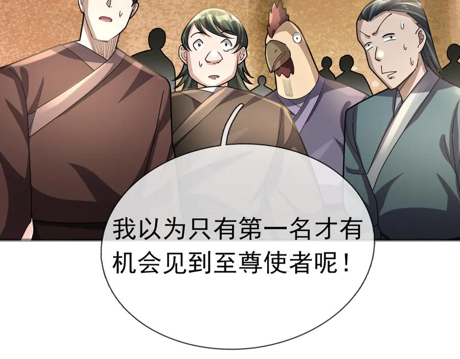 《沉睡万古：出世横推诸天》第55话 张小狂，本狂！ 第38页