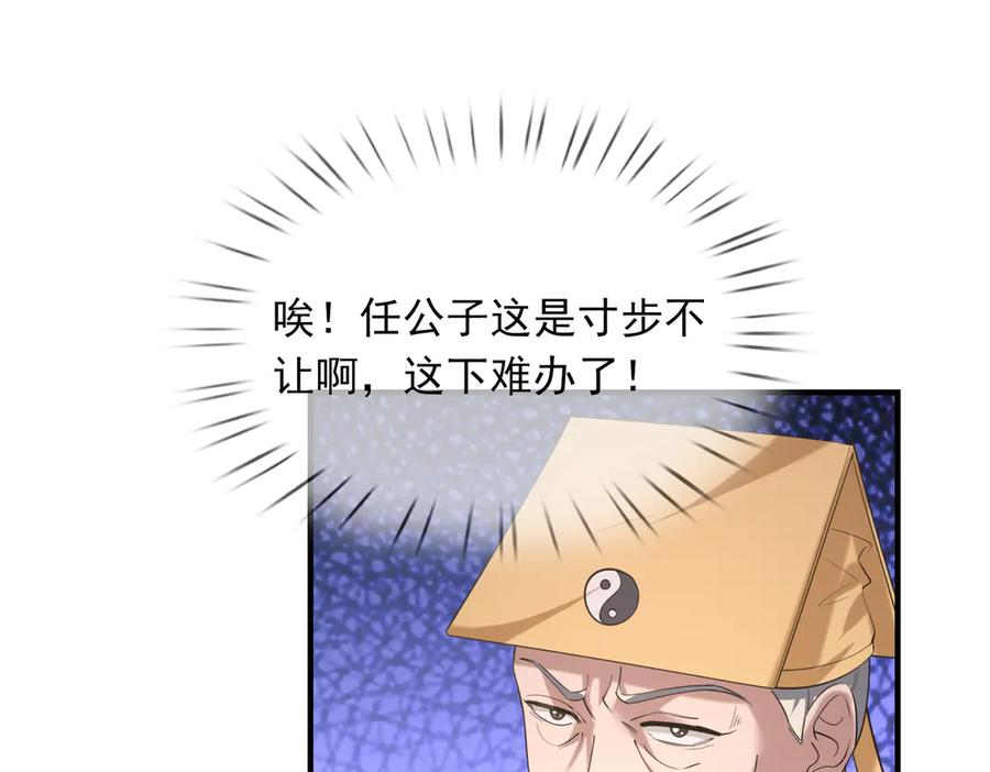 《沉睡万古：出世横推诸天》第55话 张小狂，本狂！ 第134页