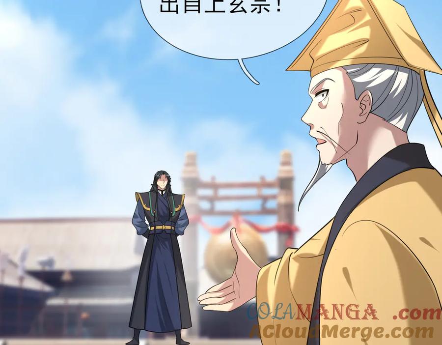 《沉睡万古：出世横推诸天》第55话 张小狂，本狂！ 第117页