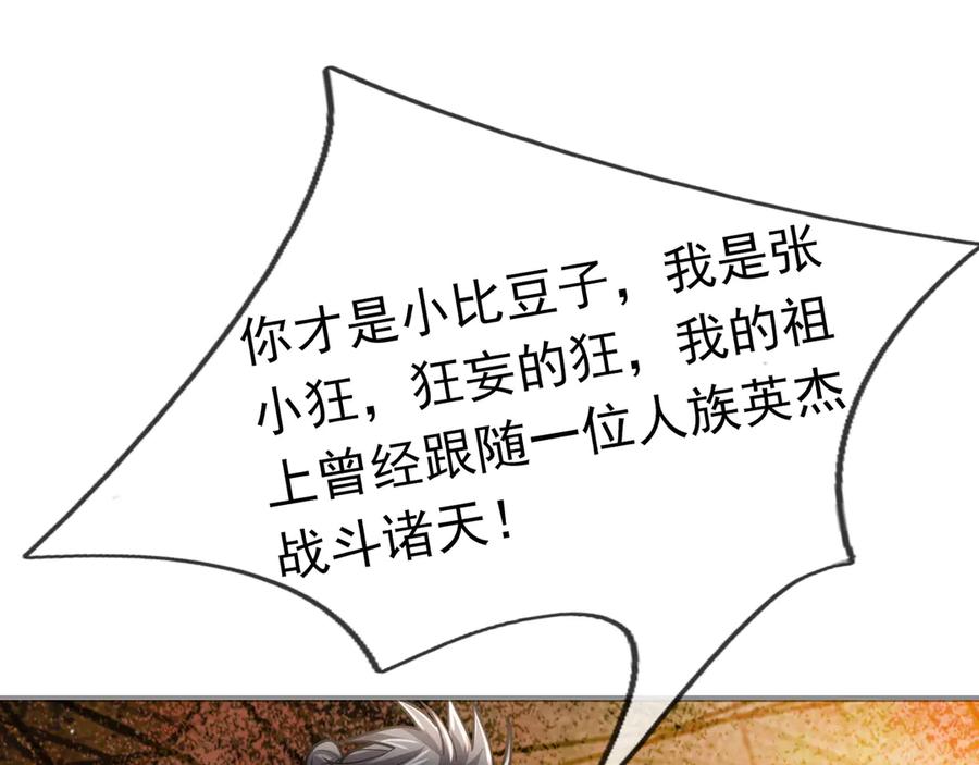 《沉睡万古：出世横推诸天》第55话 张小狂，本狂！ 第31页