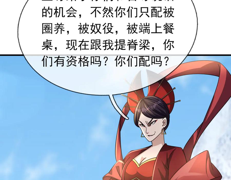 《沉睡万古：出世横推诸天》第55话 张小狂，本狂！ 第82页