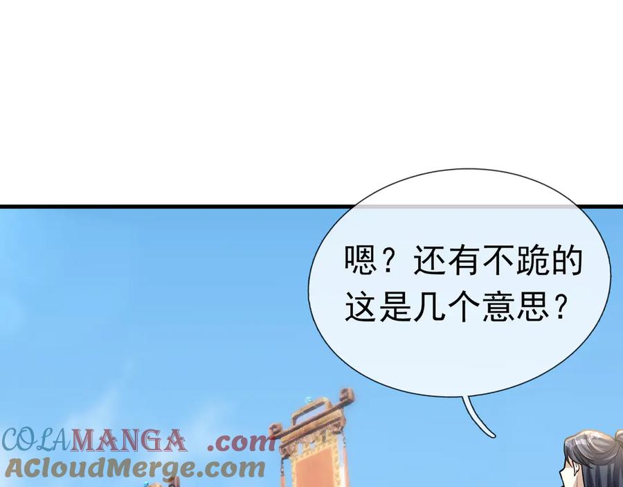 《沉睡万古：出世横推诸天》第55话 张小狂，本狂！ 第45页