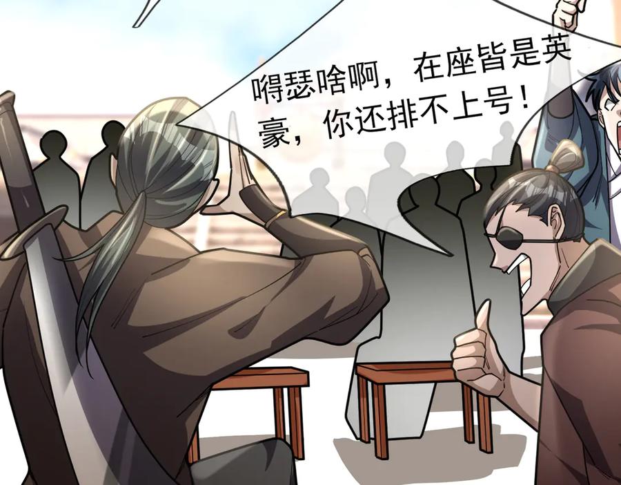 《沉睡万古：出世横推诸天》第55话 张小狂，本狂！ 第2页