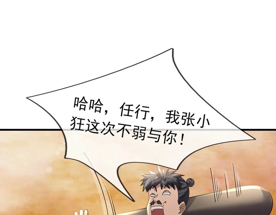 《沉睡万古：出世横推诸天》第55话 张小狂，本狂！ 第151页