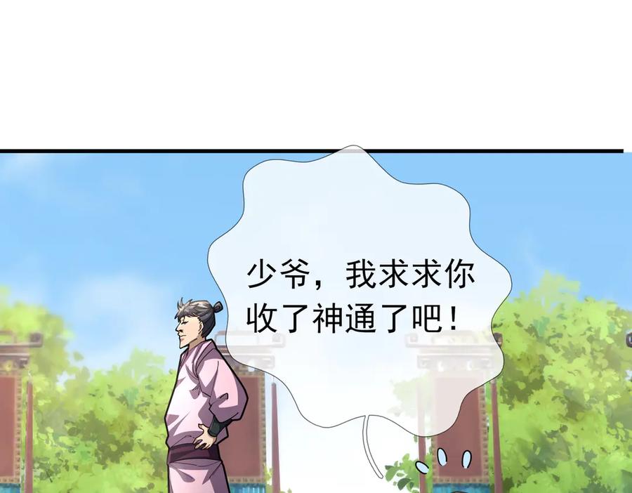 《沉睡万古：出世横推诸天》第55话 张小狂，本狂！ 第10页