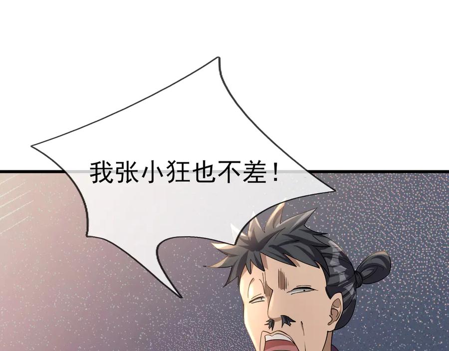 《沉睡万古：出世横推诸天》第55话 张小狂，本狂！ 第51页