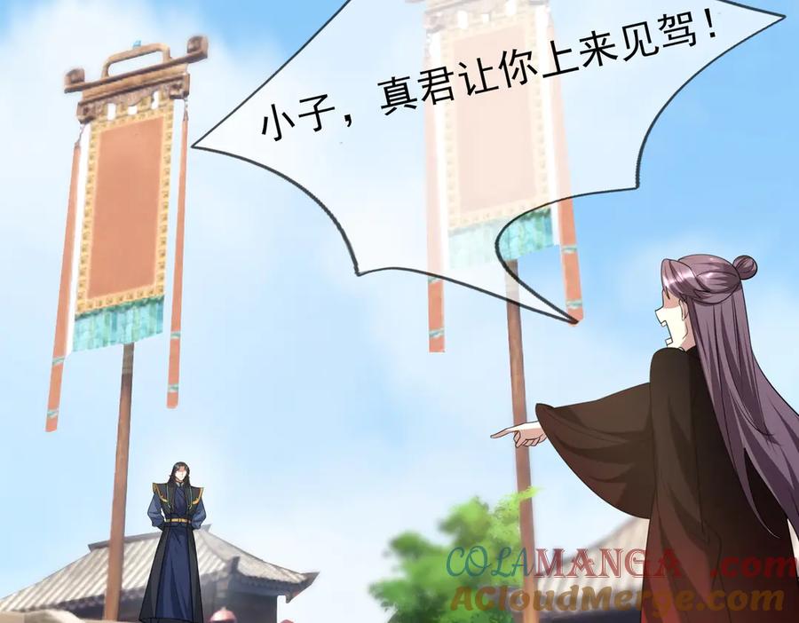 《沉睡万古：出世横推诸天》第55话 张小狂，本狂！ 第125页