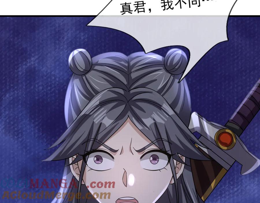 《沉睡万古：出世横推诸天》第55话 张小狂，本狂！ 第85页
