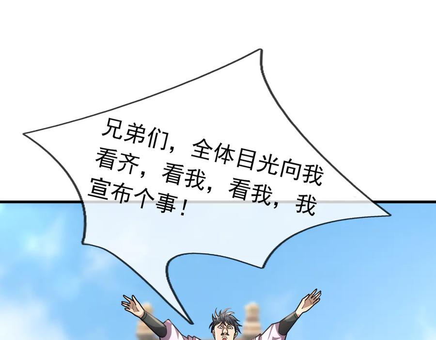 《沉睡万古：出世横推诸天》第55话 张小狂，本狂！ 第7页