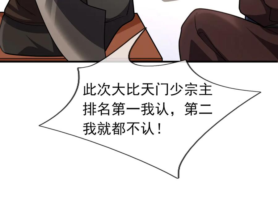 《沉睡万古：出世横推诸天》第55话 张小狂，本狂！ 第3页