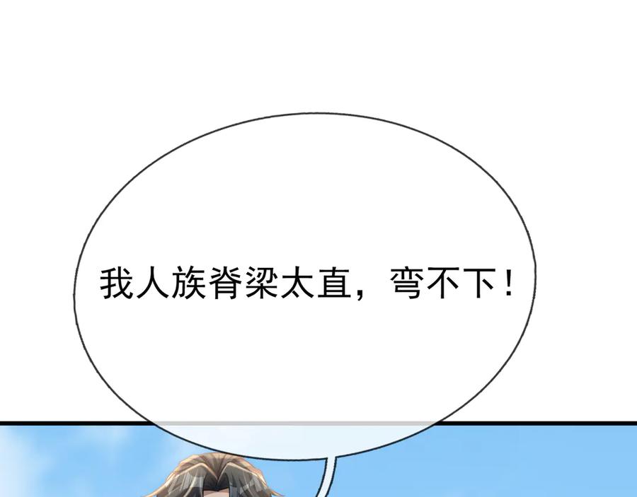 《沉睡万古：出世横推诸天》第55话 张小狂，本狂！ 第58页