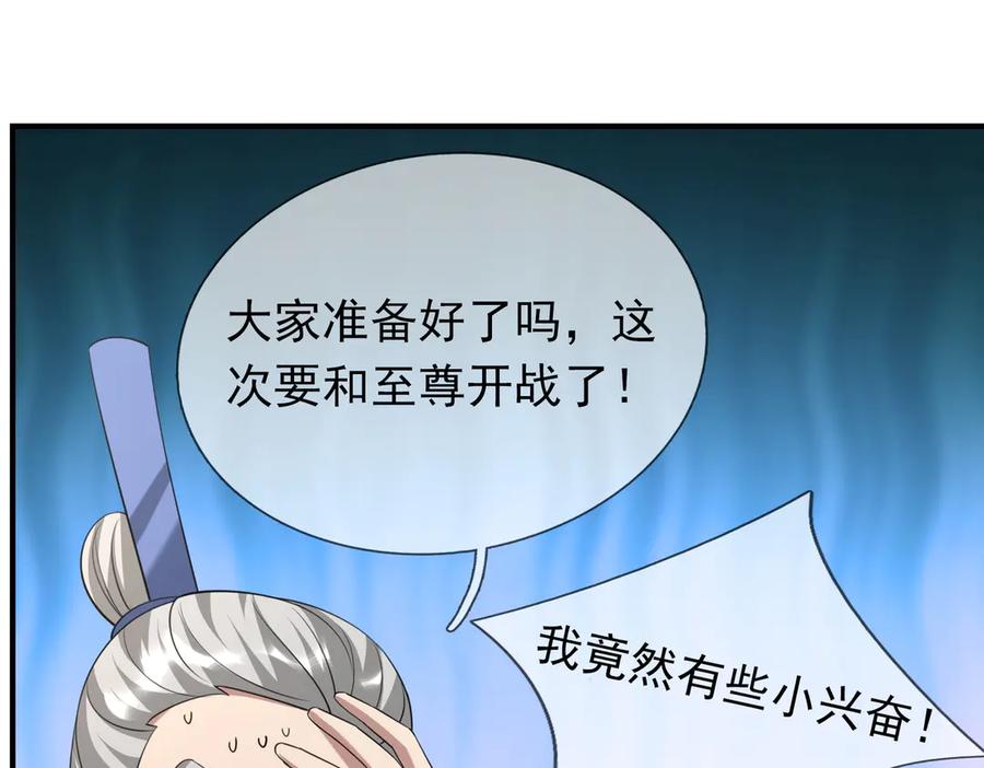 《沉睡万古：出世横推诸天》第55话 张小狂，本狂！ 第136页