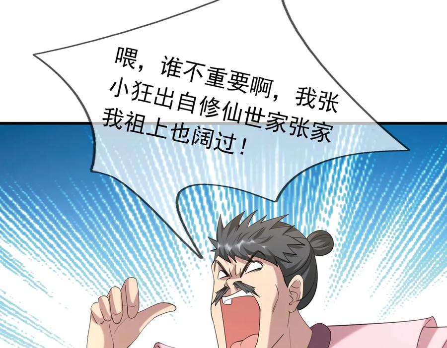 《沉睡万古：出世横推诸天》第55话 张小狂，本狂！ 第119页